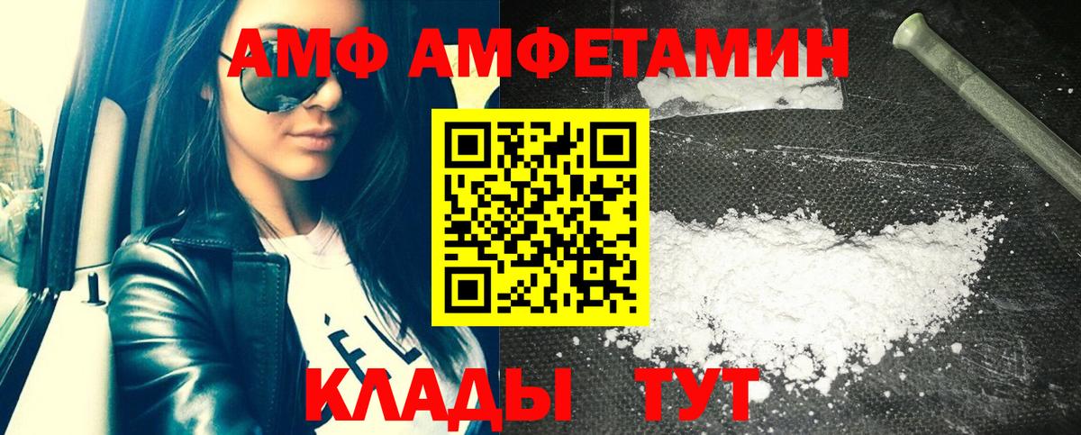 АМФ Розовый  Вход с VPN  АМФ  Элиста  Амфетамин 