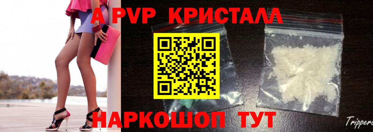 A-PVP крисы CK Элиста