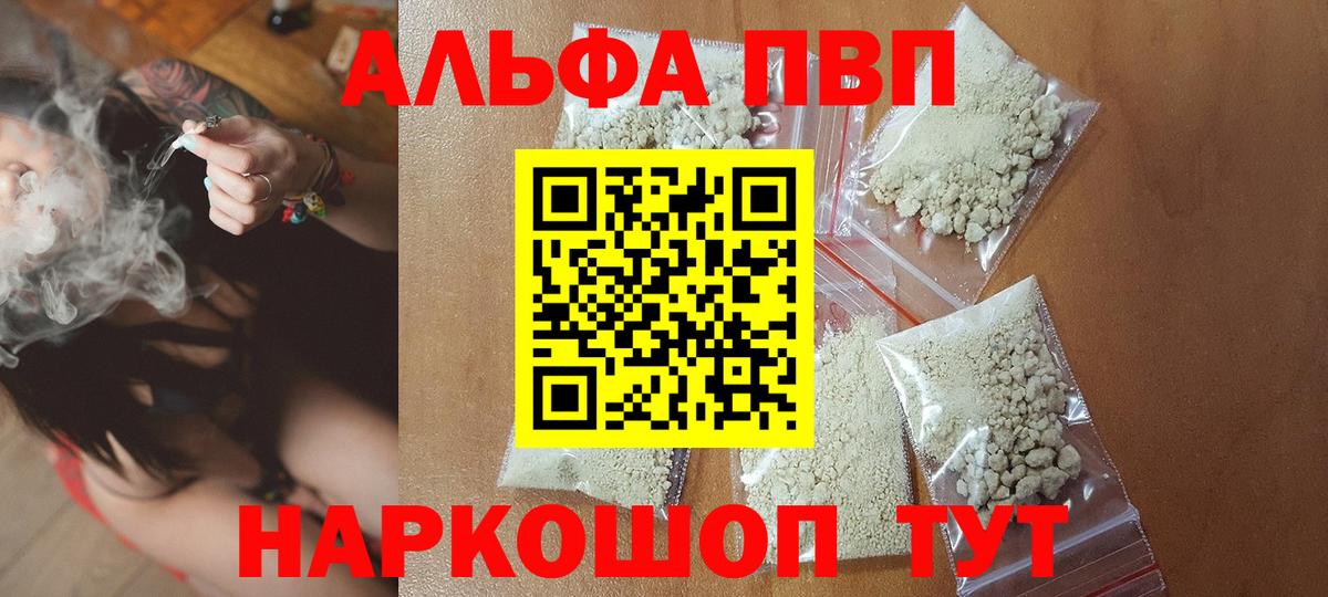 Альфа ПВП мука  Вход с VPN  Alfa_PVP Crystall  Элиста  Альфа ПВП мука 