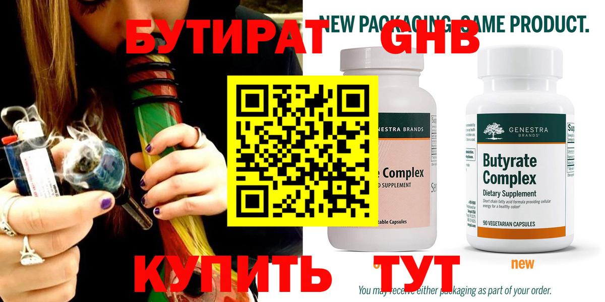 БУТИРАТ бутандиол Элиста
