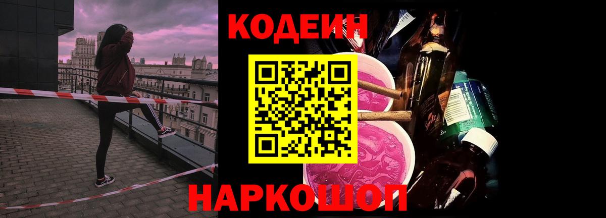 Кодеиновый сироп Lean напиток Lean (лин)  Кодеин Purple Drank  Элиста  Вход с VPN 