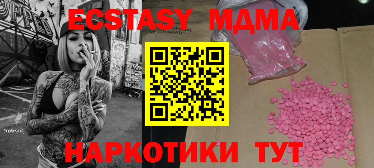 Экстази MDMA Элиста
