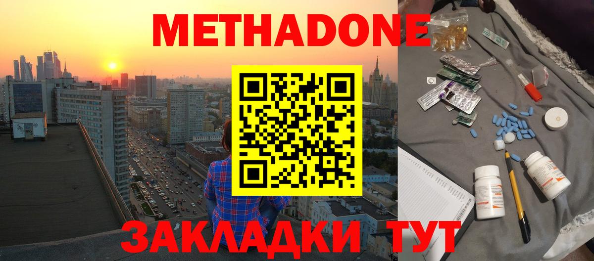 Метадон methadone  Вход с VPN  Метадон кристалл  Элиста 